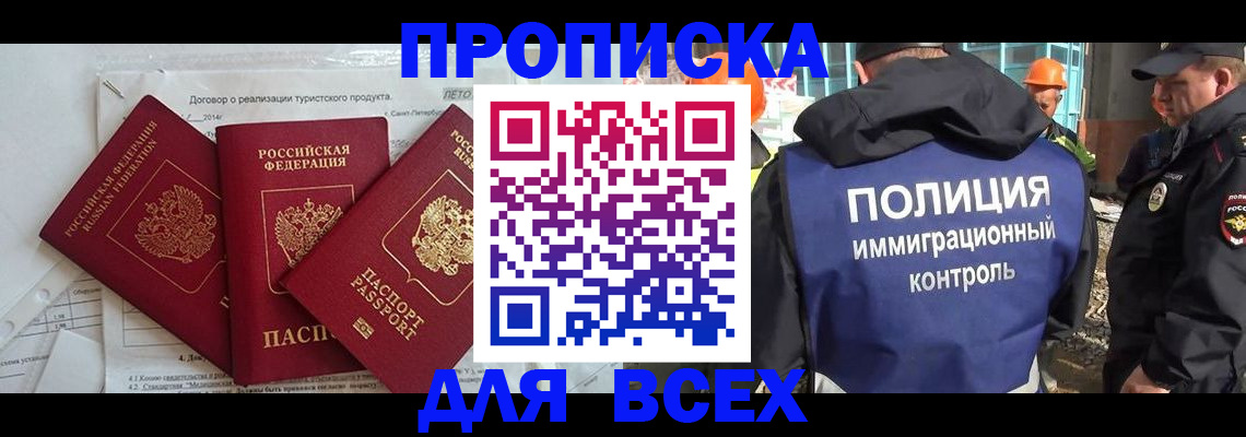 прописка регистрация в Михайлове